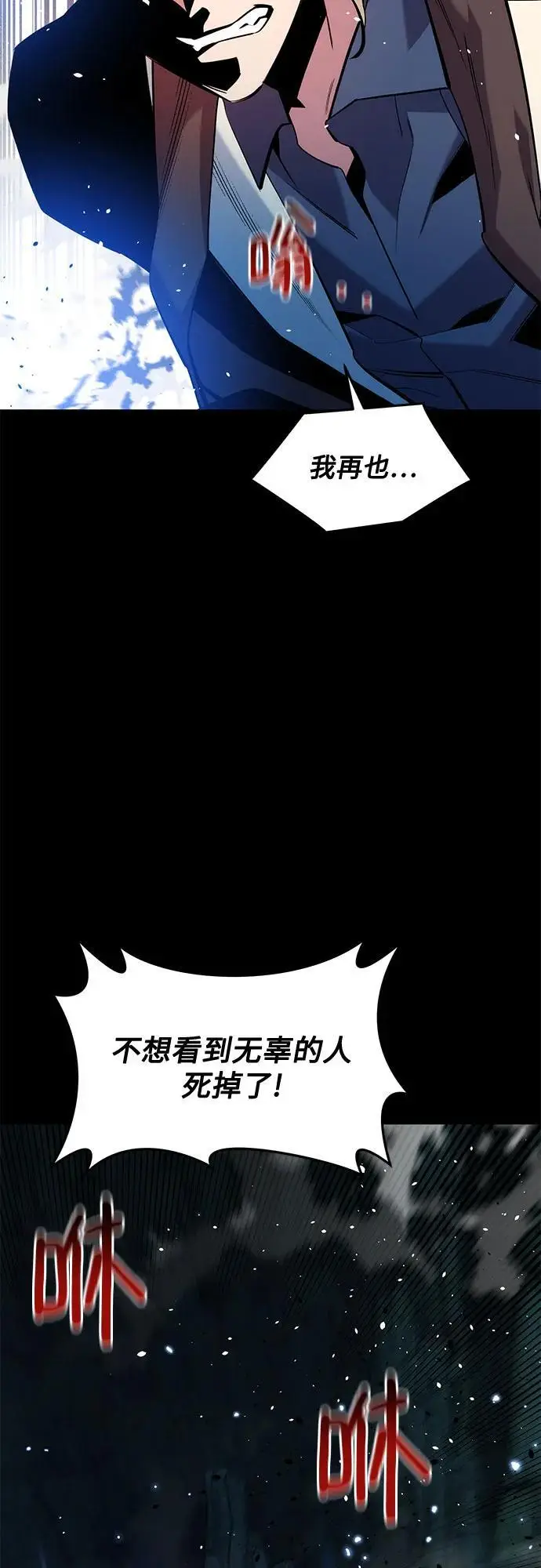 《用分身自动狩猎》[第160话] 和解图68