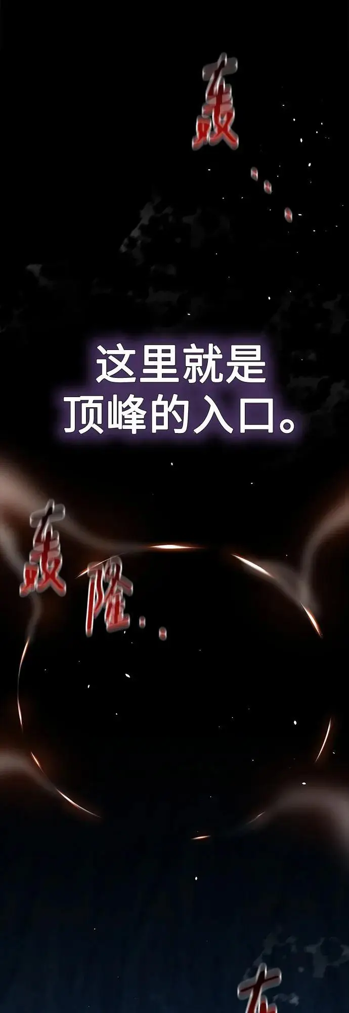 《用分身自动狩猎》[第160话] 和解图73