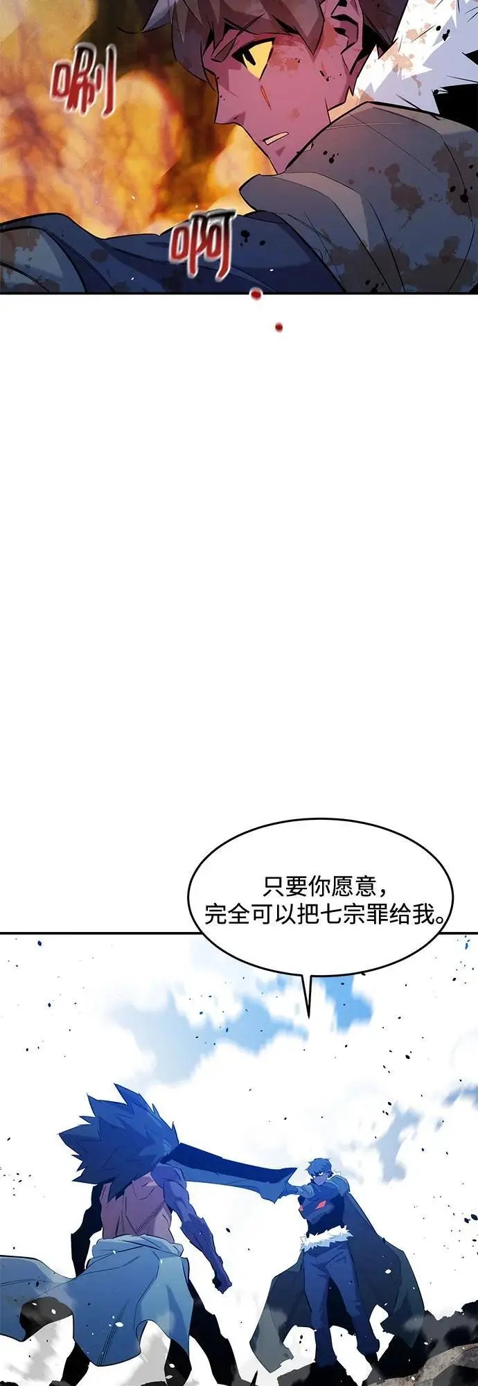 《用分身自动狩猎》[第160话] 和解图8