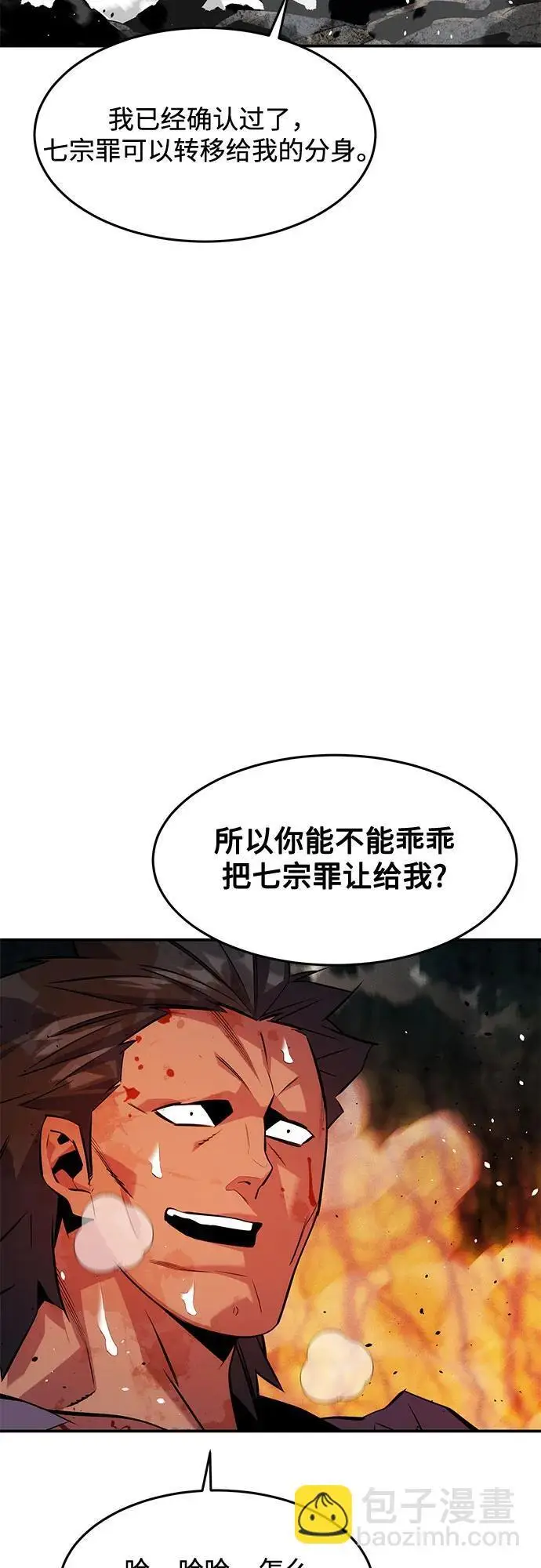 《用分身自动狩猎》[第160话] 和解图9