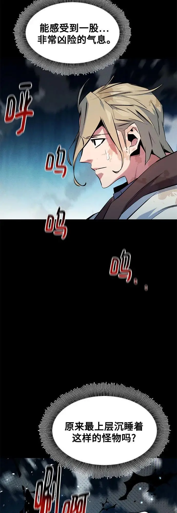 《用分身自动狩猎》[第161话] 前往顶峰图6