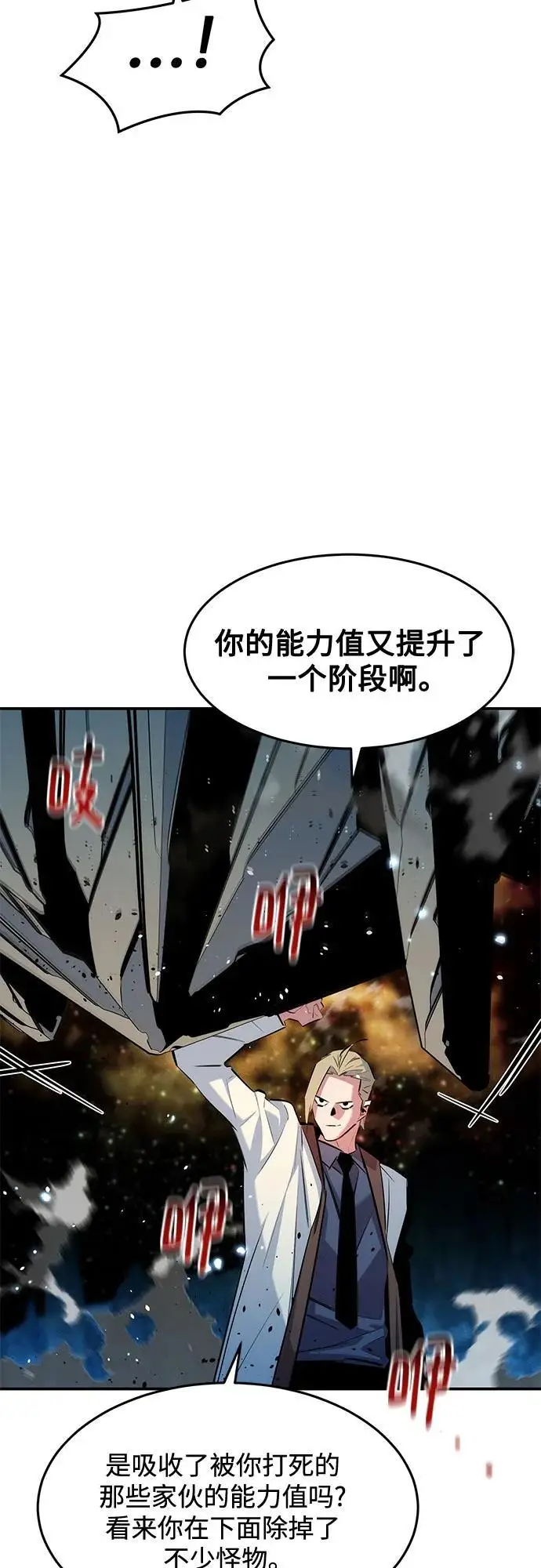 《用分身自动狩猎》[第162话] 告白图24
