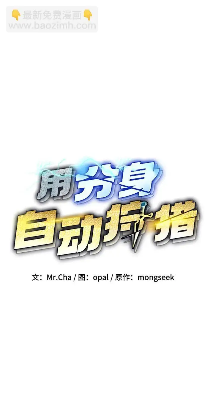《用分身自动狩猎》[第163话] 反复图6