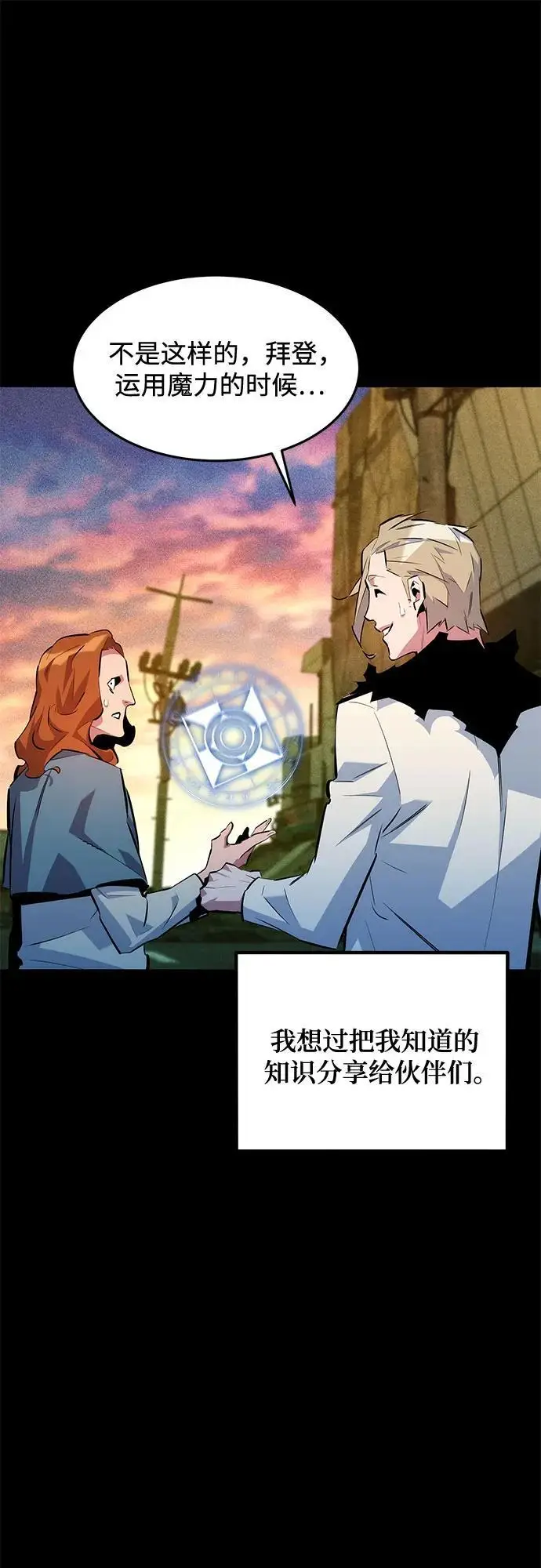《用分身自动狩猎》[第163话] 反复图67