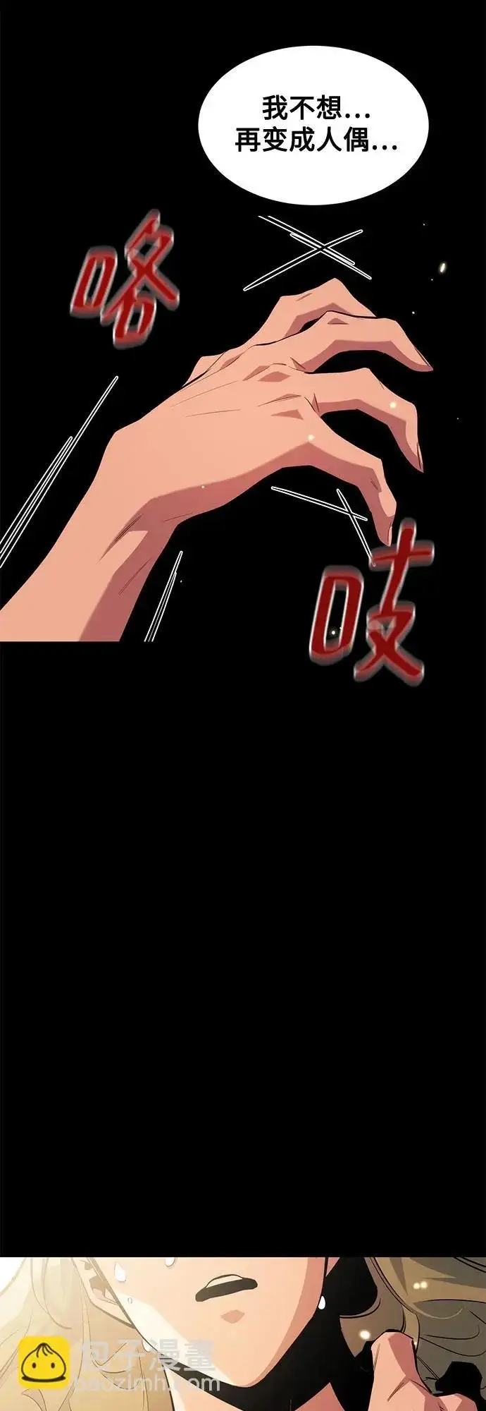 《用分身自动狩猎》[第165话] 传授图13