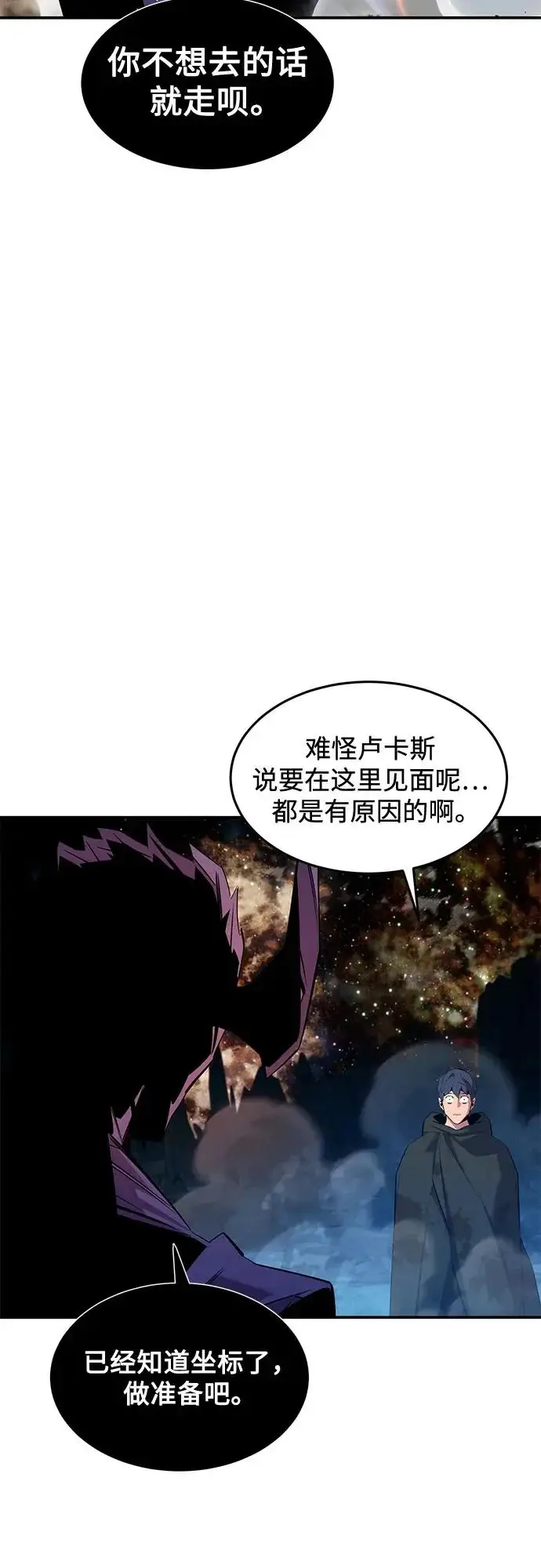 《用分身自动狩猎》[第167话] D图3