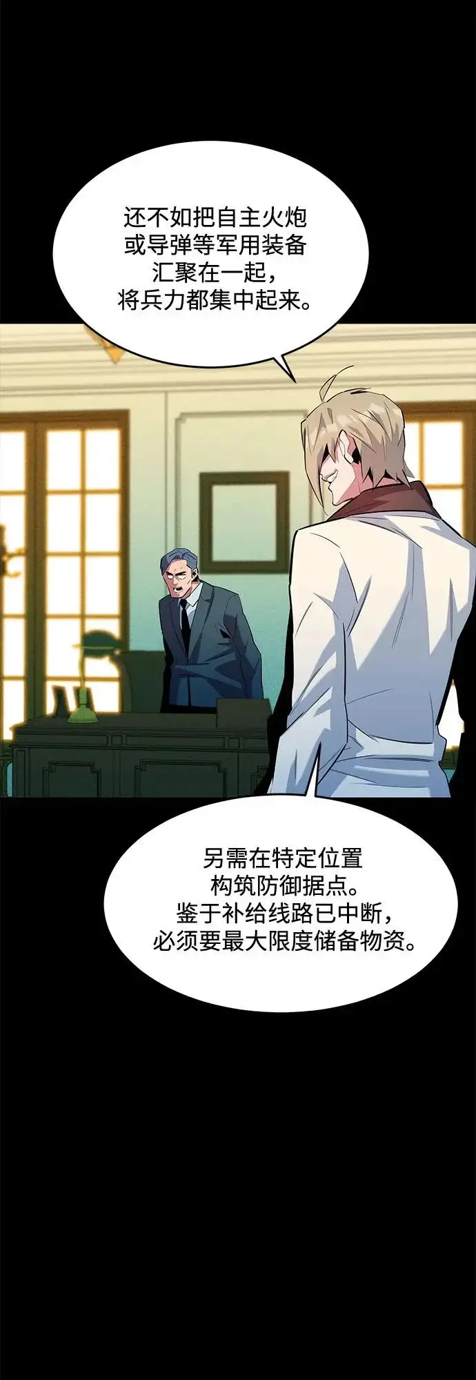 《用分身自动狩猎》[第167话] D图32