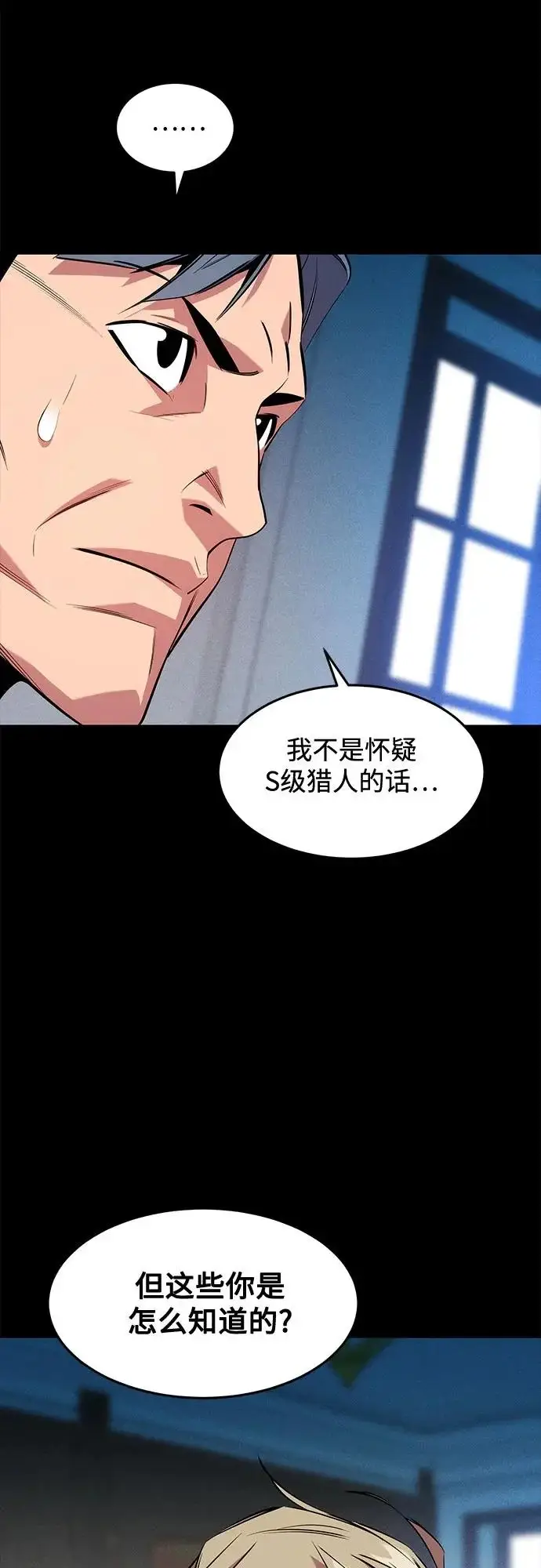 《用分身自动狩猎》[第167话] D图33