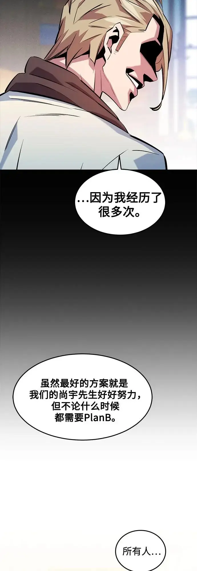 《用分身自动狩猎》[第167话] D图34