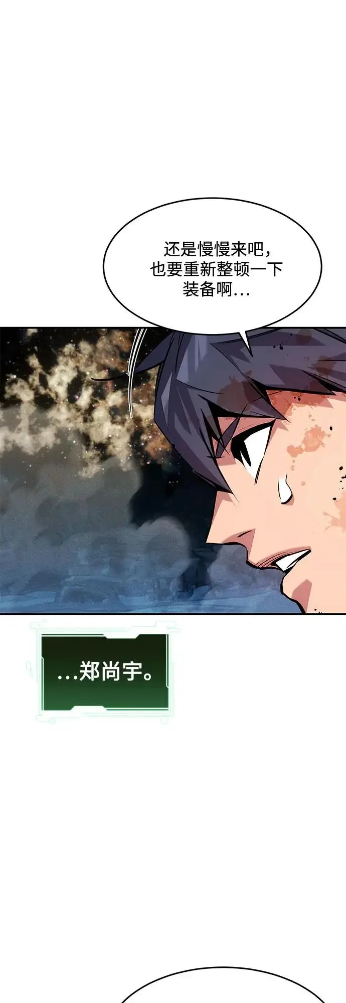 《用分身自动狩猎》[第167话] D图4