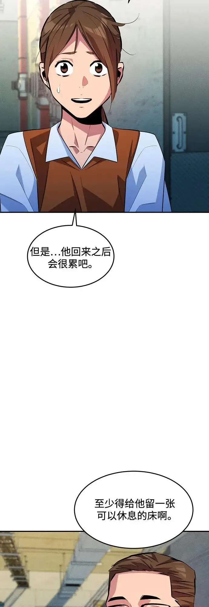 《用分身自动狩猎》[第167话] D图43