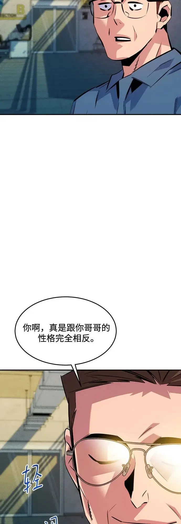 《用分身自动狩猎》[第167话] D图44