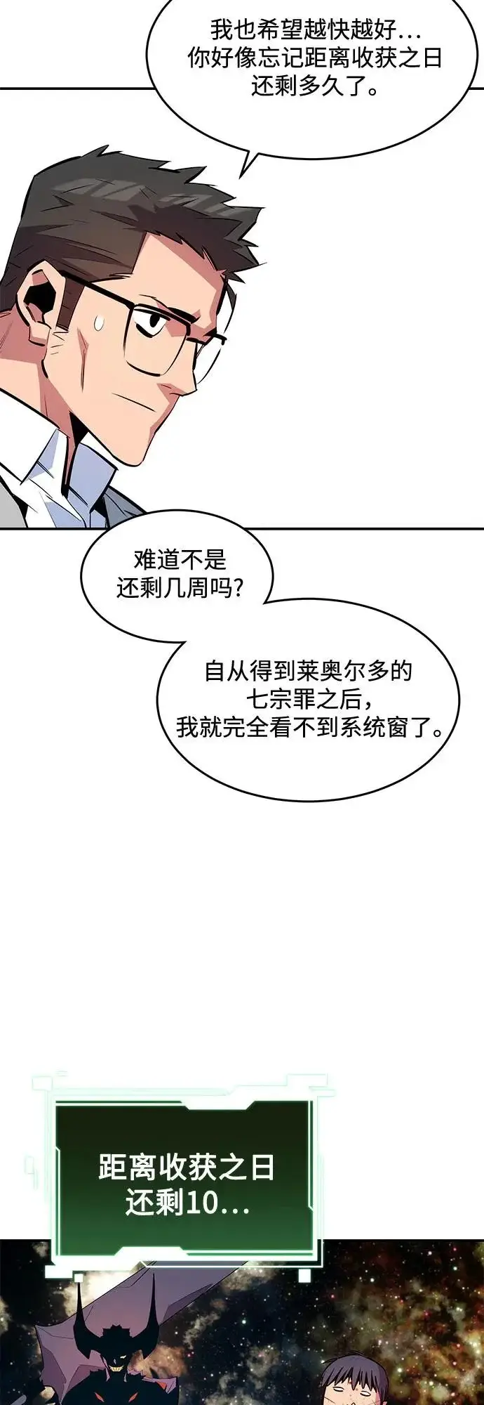 《用分身自动狩猎》[第167话] D图5