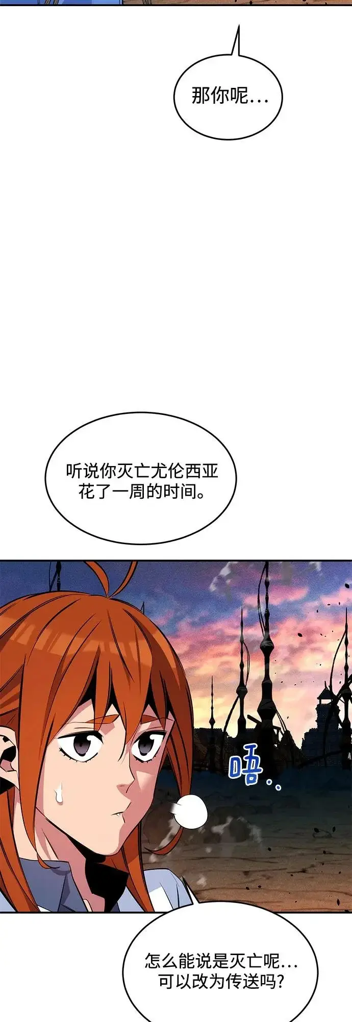 《用分身自动狩猎》[第167话] D图64