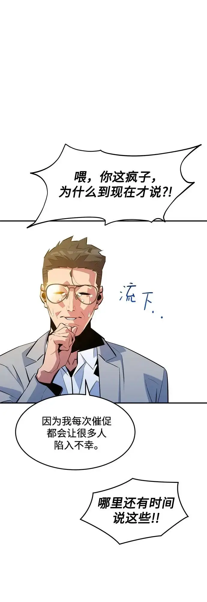 《用分身自动狩猎》[第167话] D图7