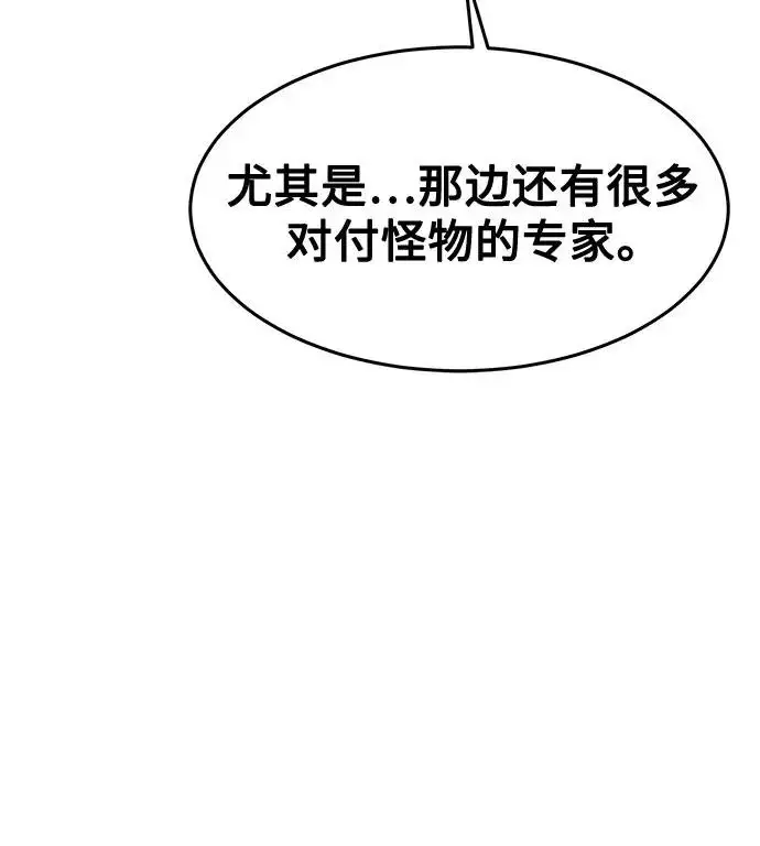 《用分身自动狩猎》[第167话] D图75