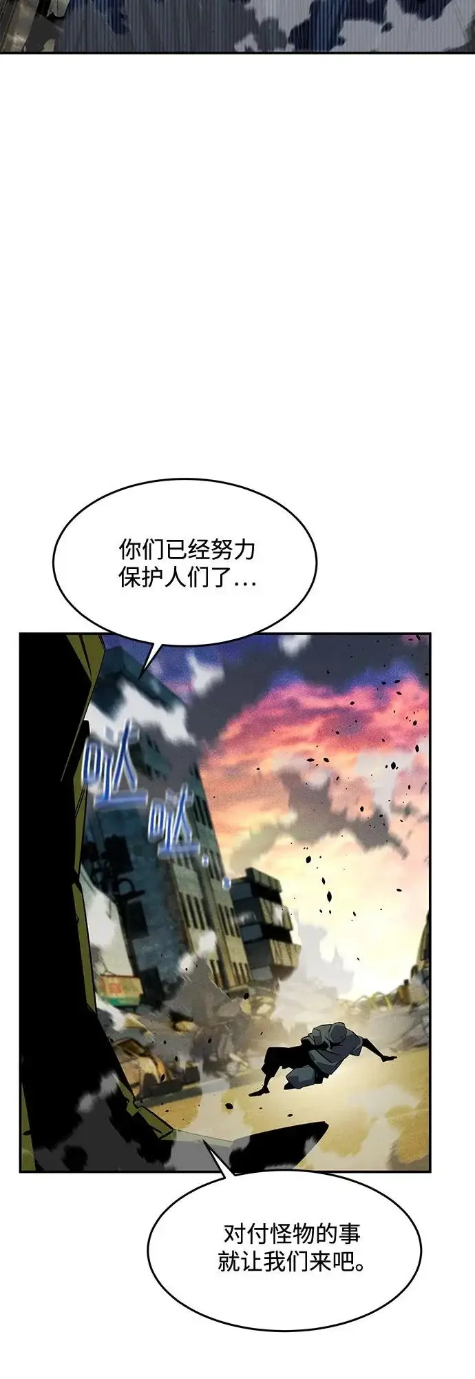 《用分身自动狩猎》[第167话] D图81