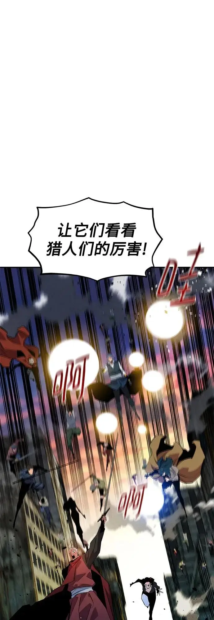 《用分身自动狩猎》[第167话] D图82