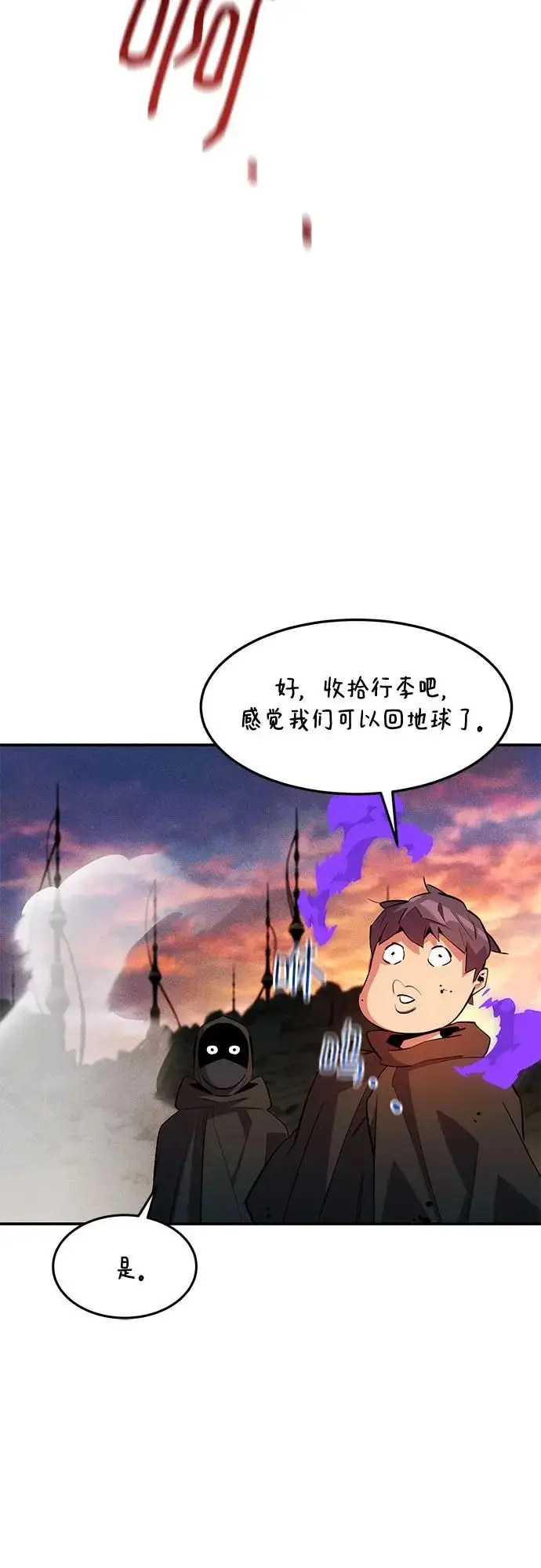 《用分身自动狩猎》[第169话] 觉醒技能图30