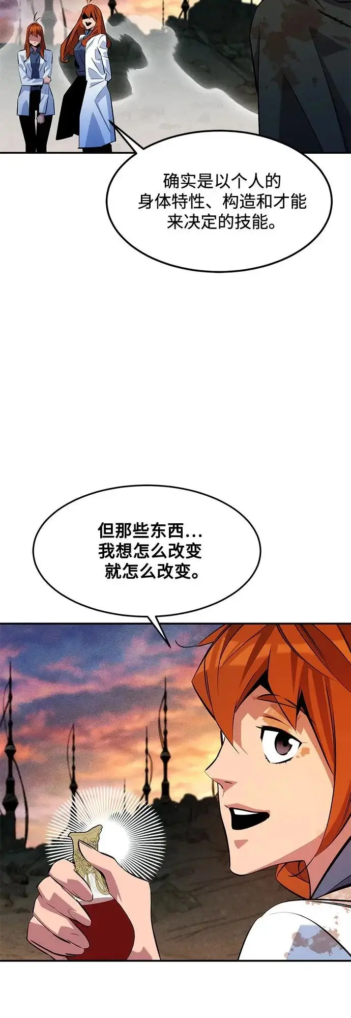 《用分身自动狩猎》[第169话] 觉醒技能图46