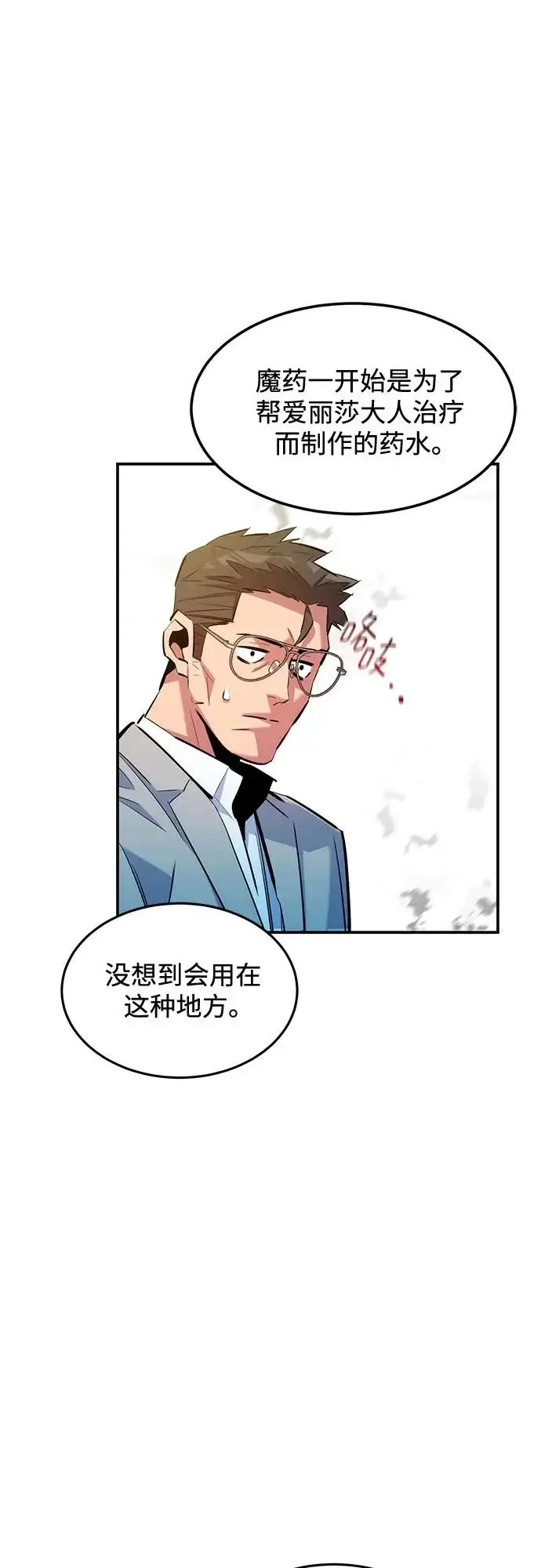 《用分身自动狩猎》[第169话] 觉醒技能图47