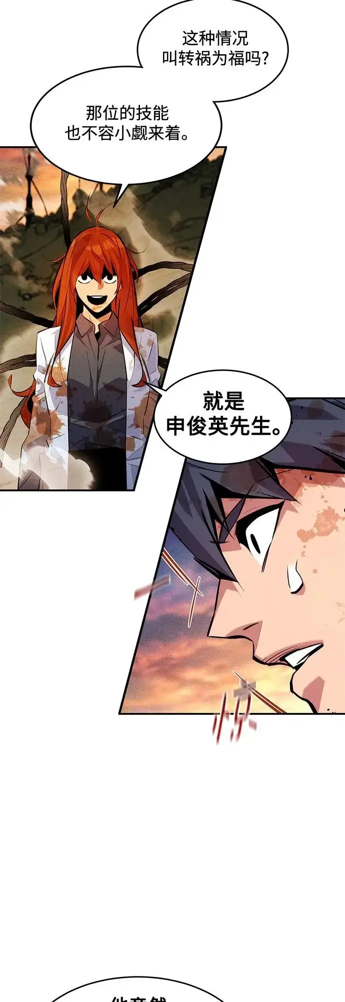 《用分身自动狩猎》[第169话] 觉醒技能图48