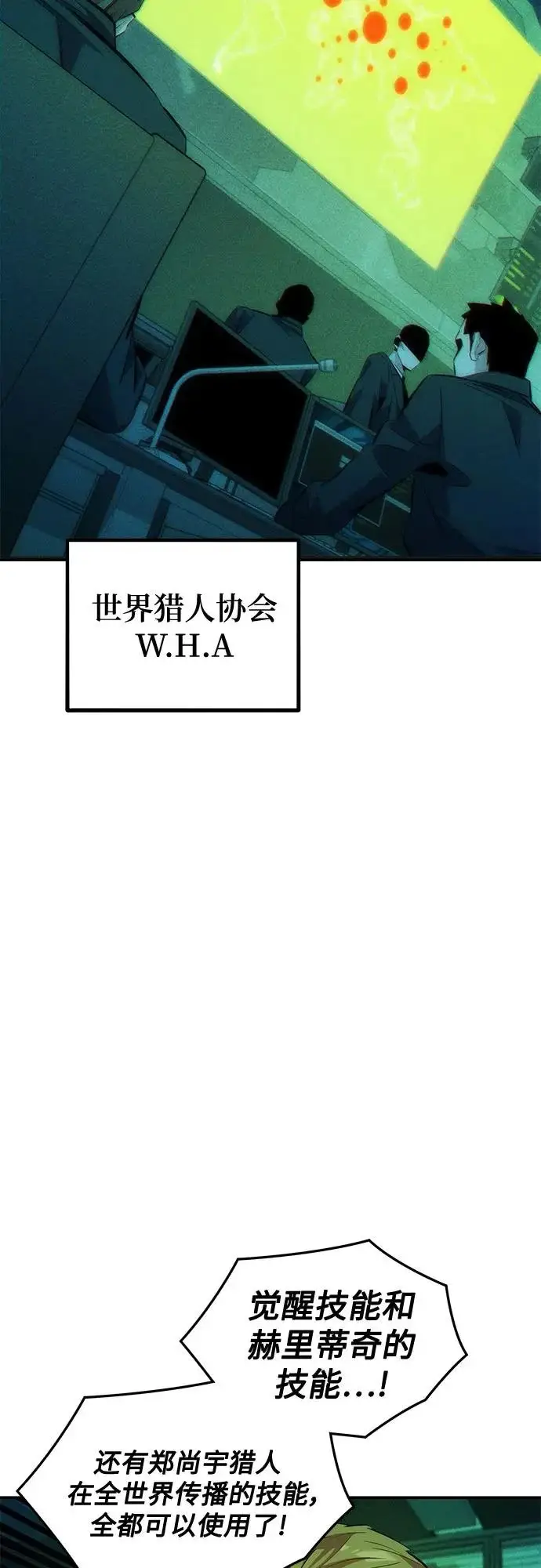 《用分身自动狩猎》[第169话] 觉醒技能图6