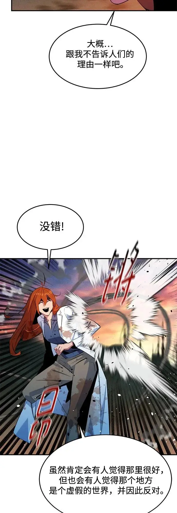 《用分身自动狩猎》[第169话] 觉醒技能图64