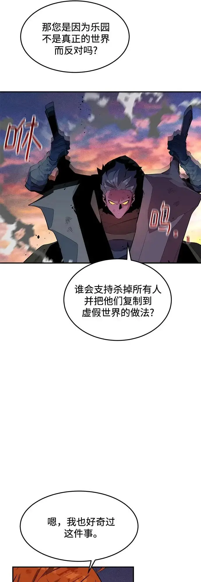 《用分身自动狩猎》[第169话] 觉醒技能图66