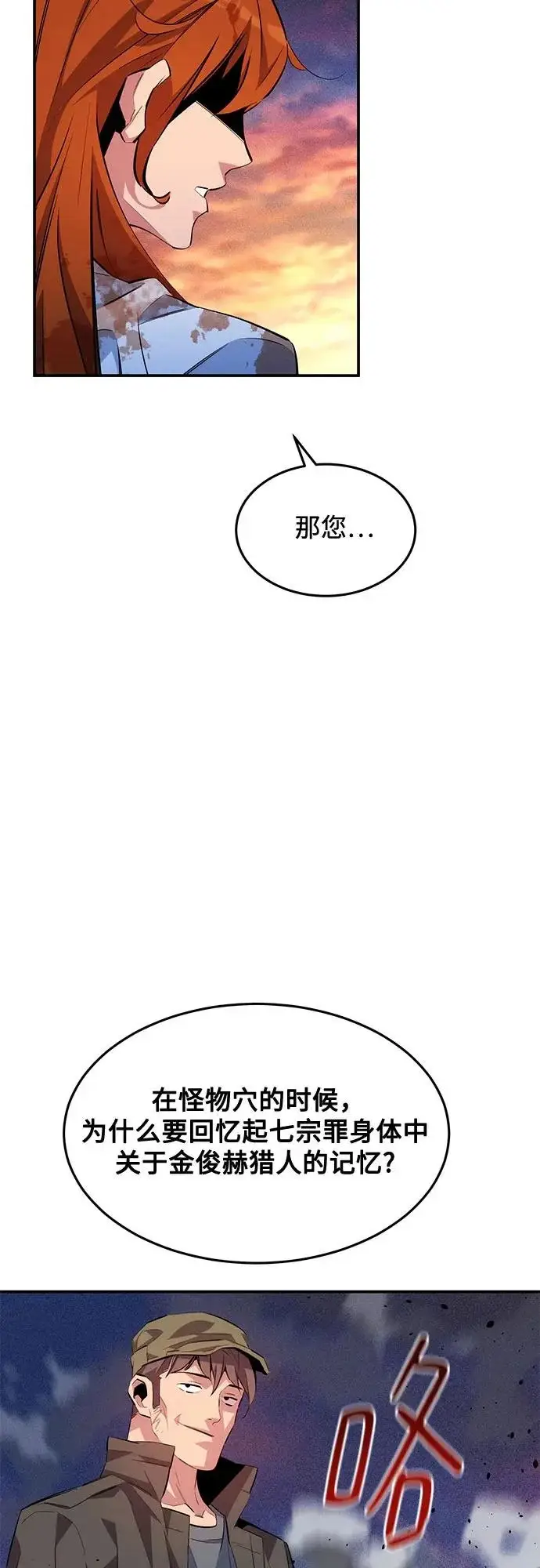 《用分身自动狩猎》[第169话] 觉醒技能图67