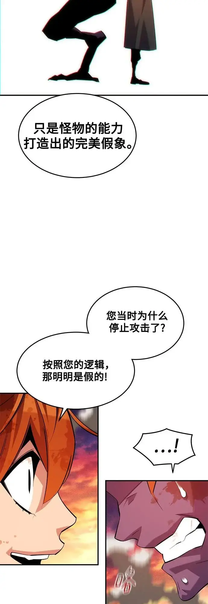 《用分身自动狩猎》[第169话] 觉醒技能图69