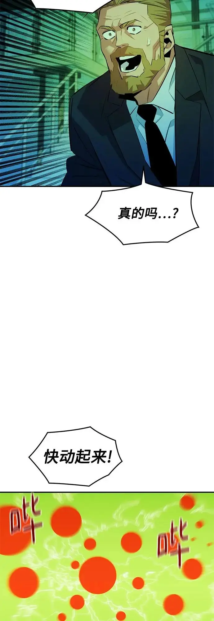《用分身自动狩猎》[第169话] 觉醒技能图7
