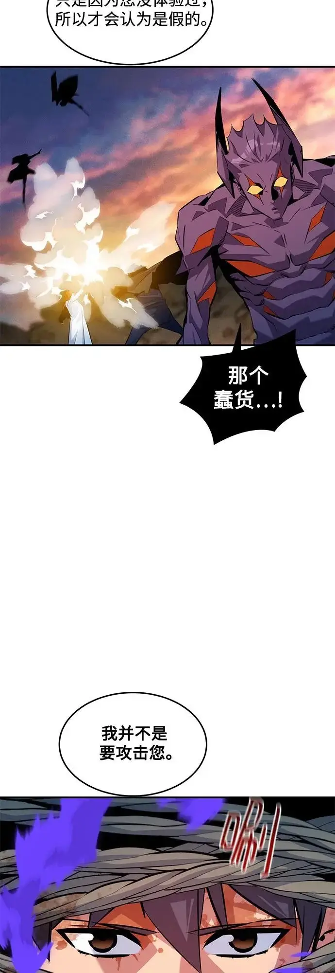 《用分身自动狩猎》[第169话] 觉醒技能图72