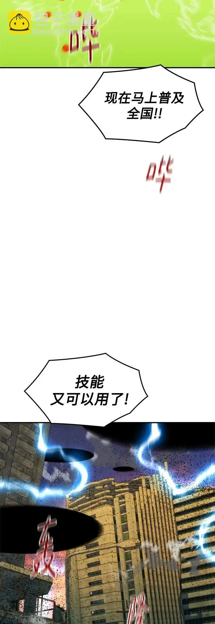 《用分身自动狩猎》[第169话] 觉醒技能图8