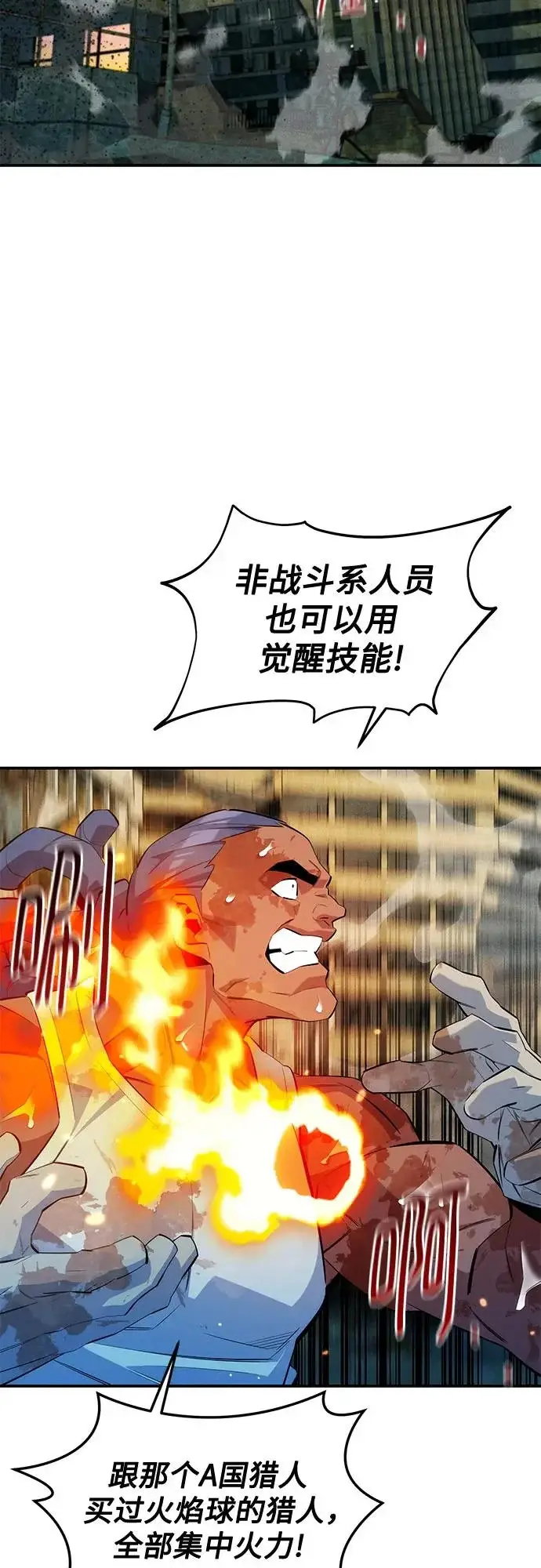 《用分身自动狩猎》[第169话] 觉醒技能图9