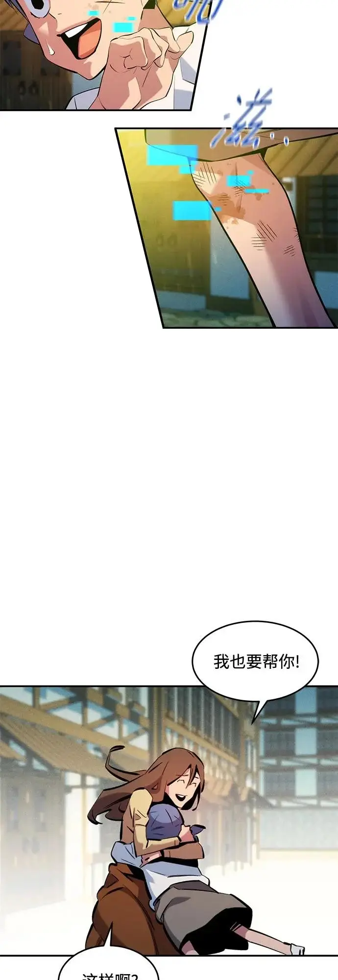 《用分身自动狩猎》[第170话] 乐园图10