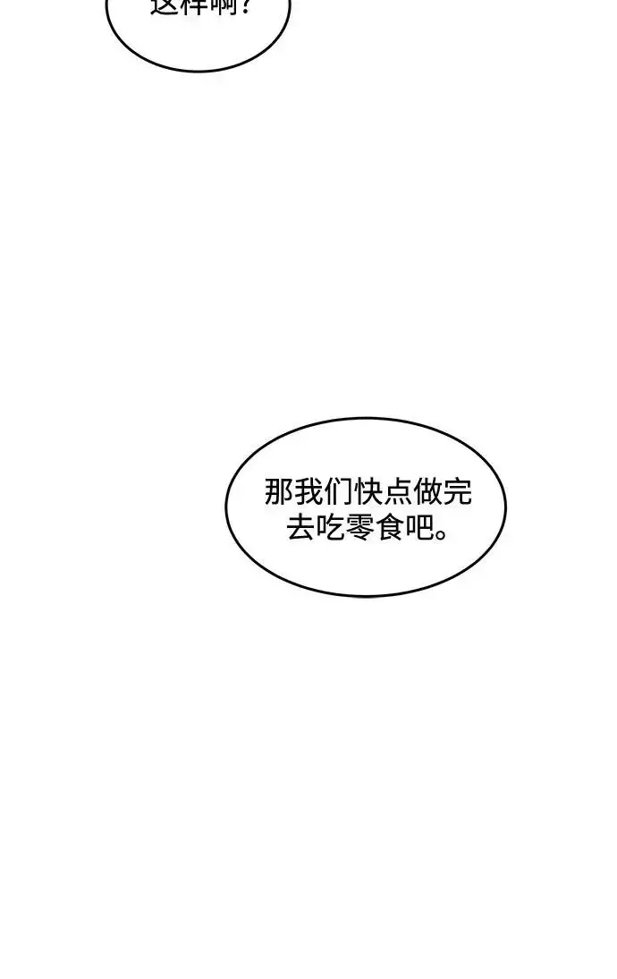 《用分身自动狩猎》[第170话] 乐园图11