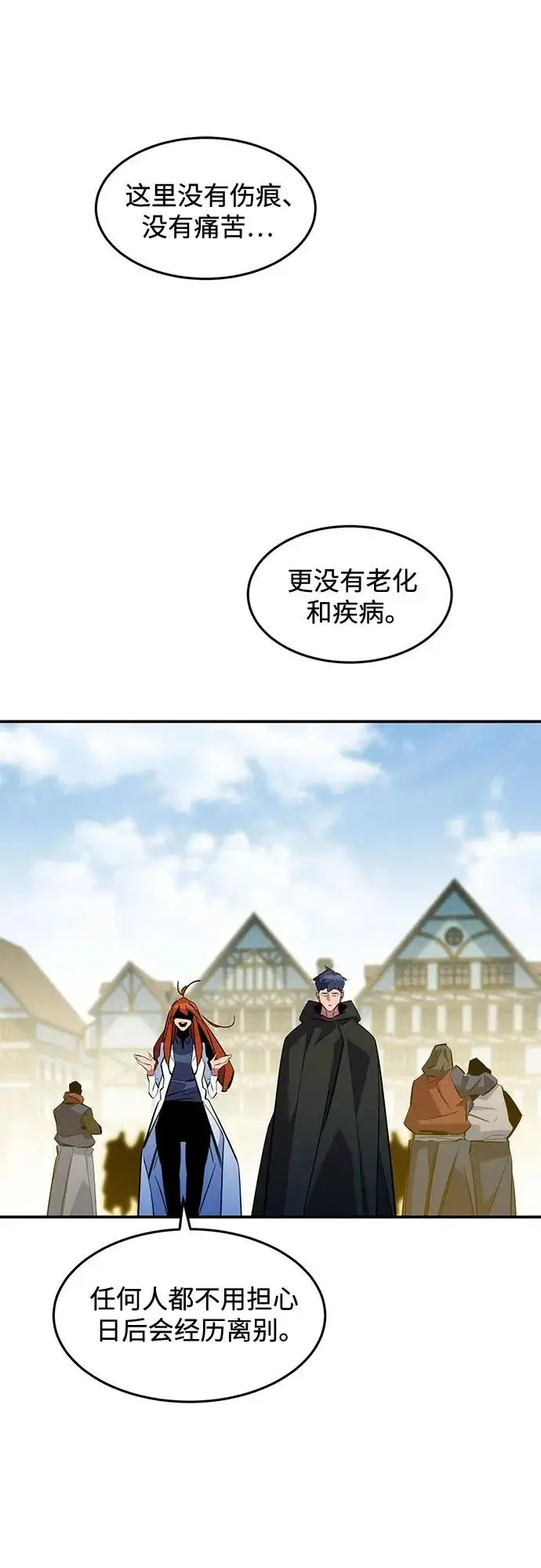 《用分身自动狩猎》[第170话] 乐园图12