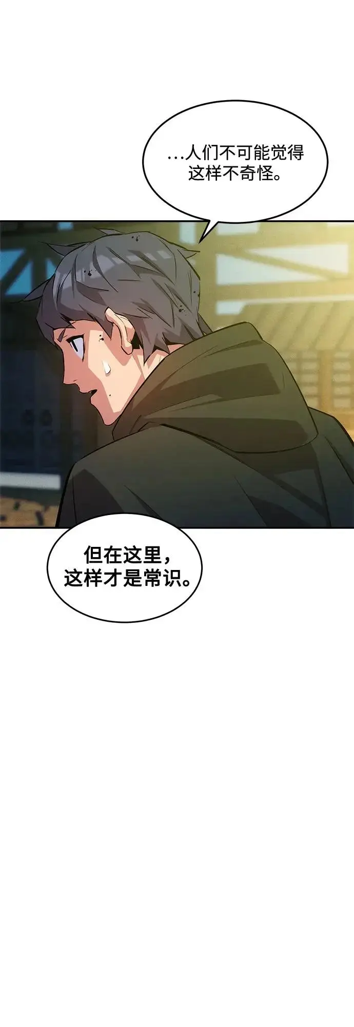 《用分身自动狩猎》[第170话] 乐园图14