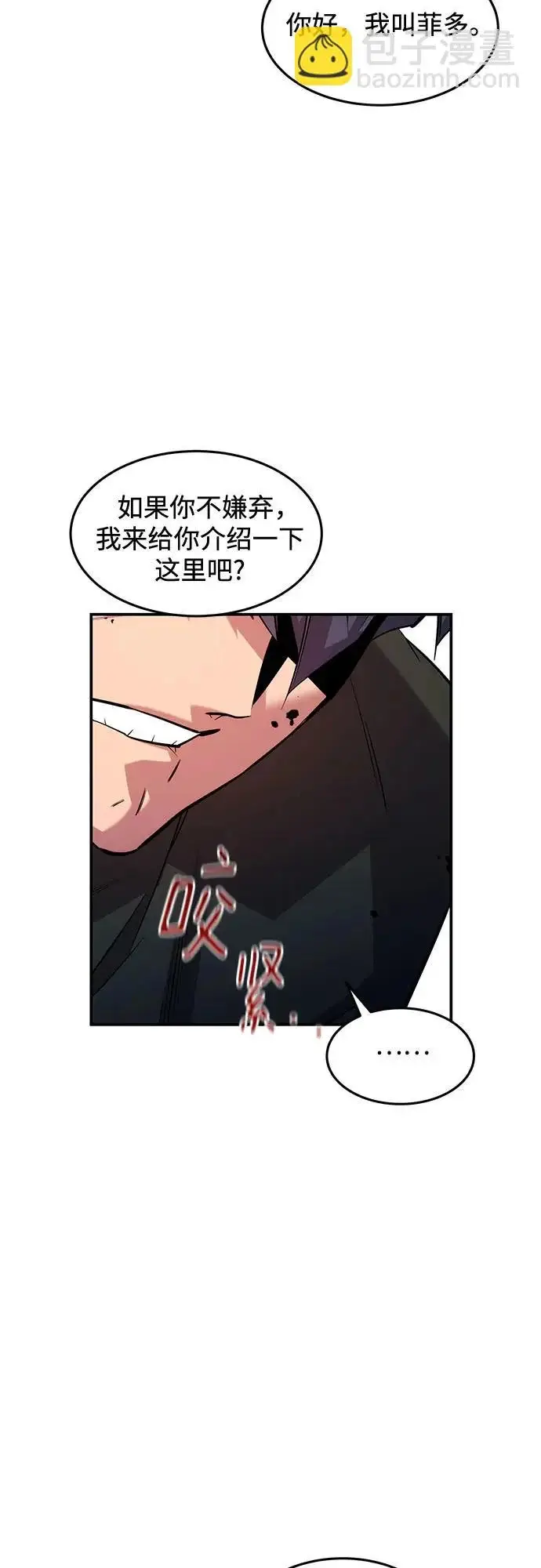 《用分身自动狩猎》[第170话] 乐园图17