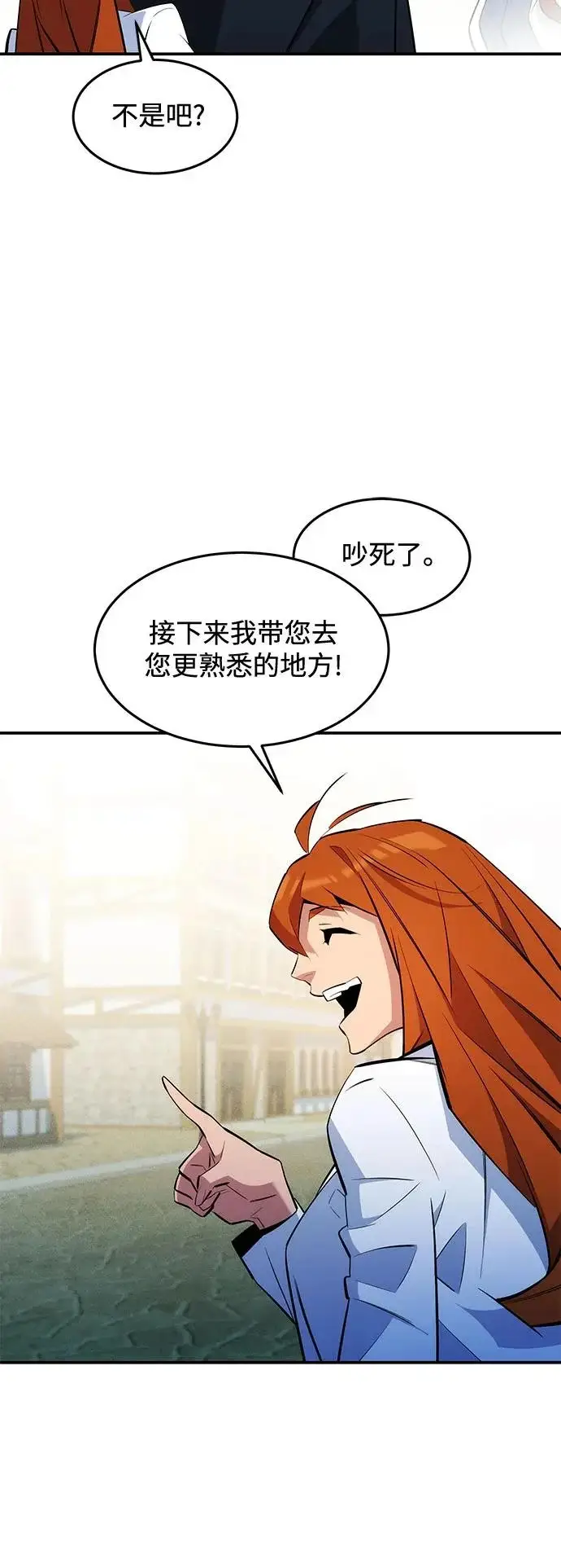 《用分身自动狩猎》[第170话] 乐园图20