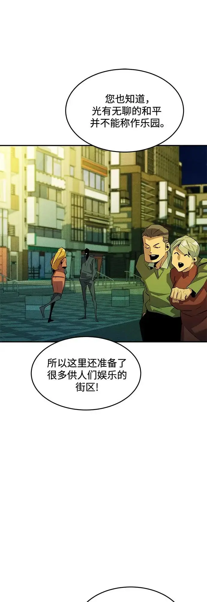 《用分身自动狩猎》[第170话] 乐园图22