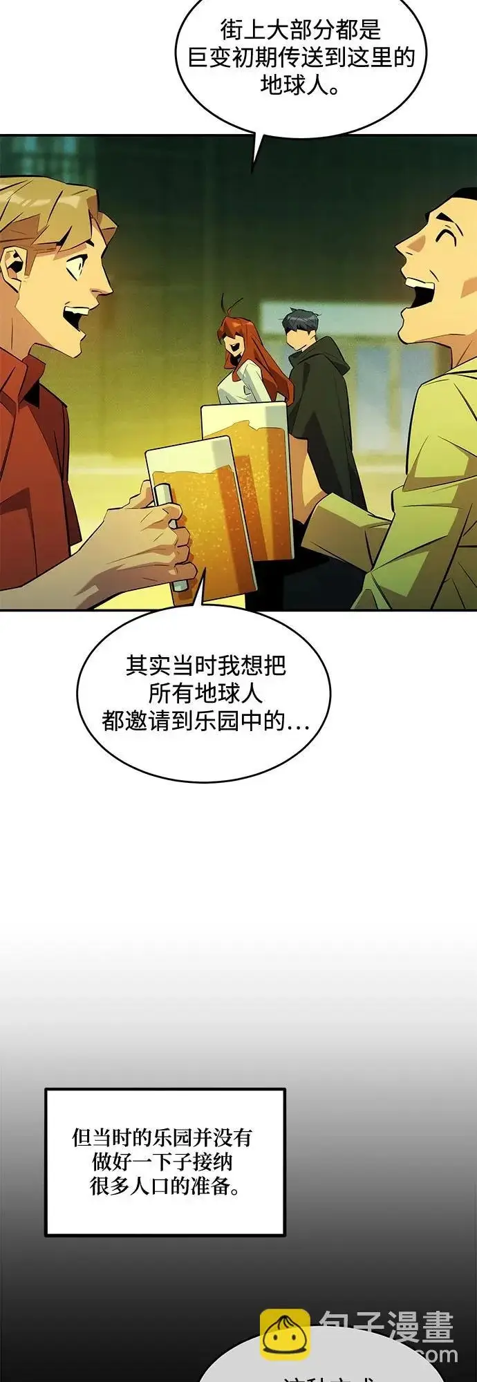 《用分身自动狩猎》[第170话] 乐园图23