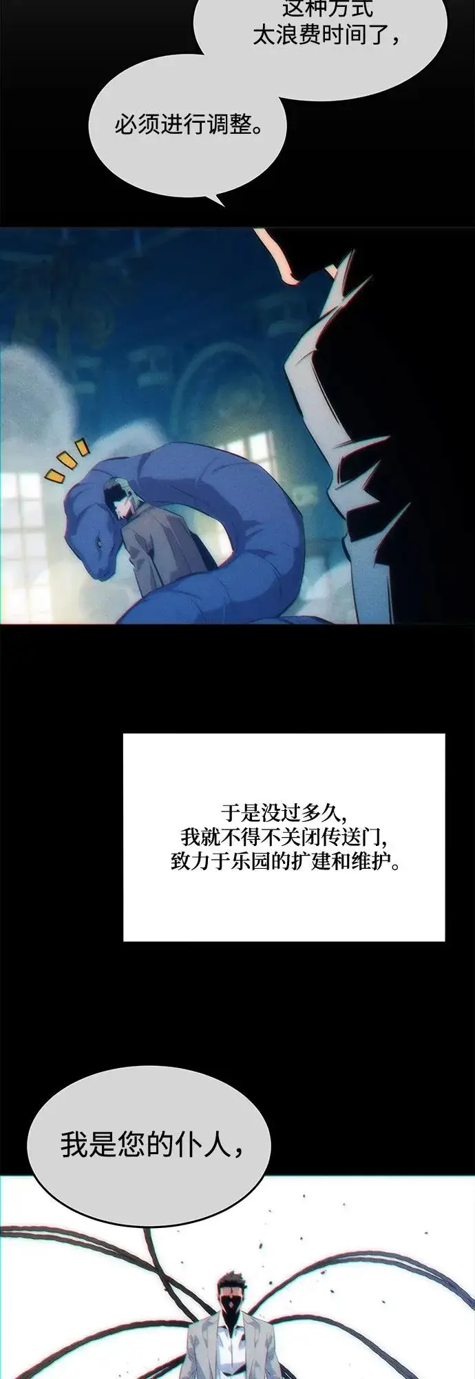 《用分身自动狩猎》[第170话] 乐园图24