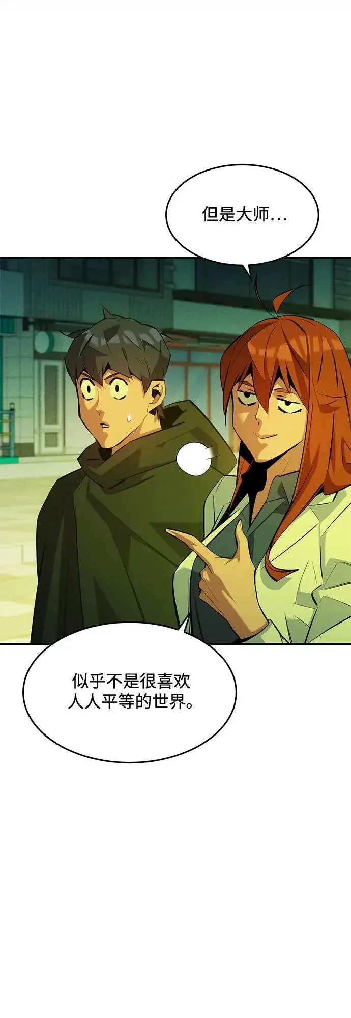 《用分身自动狩猎》[第170话] 乐园图26