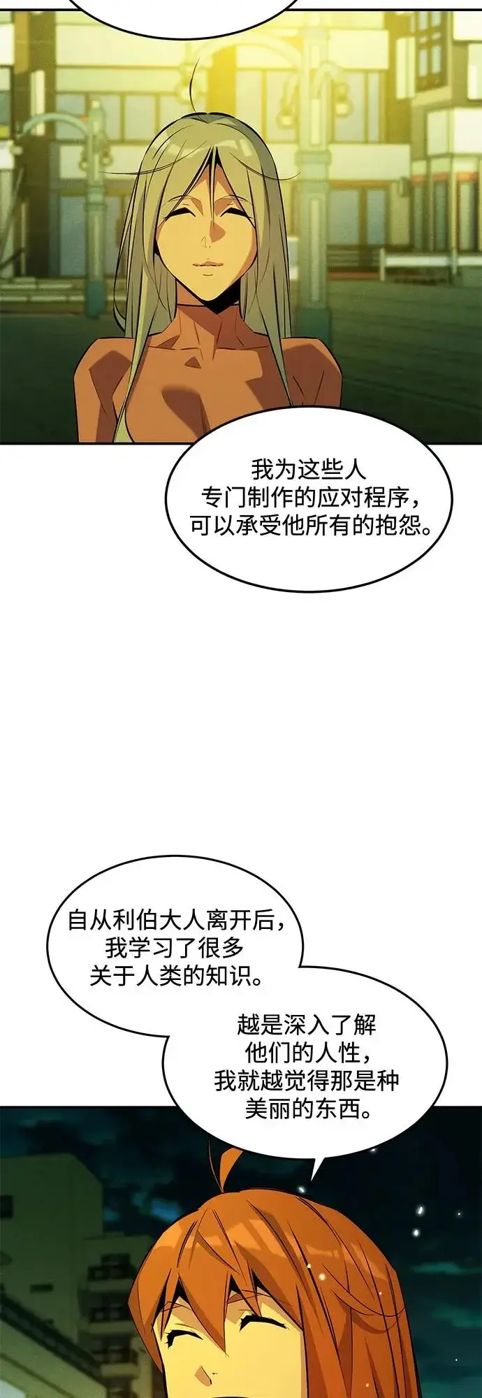 《用分身自动狩猎》[第170话] 乐园图28