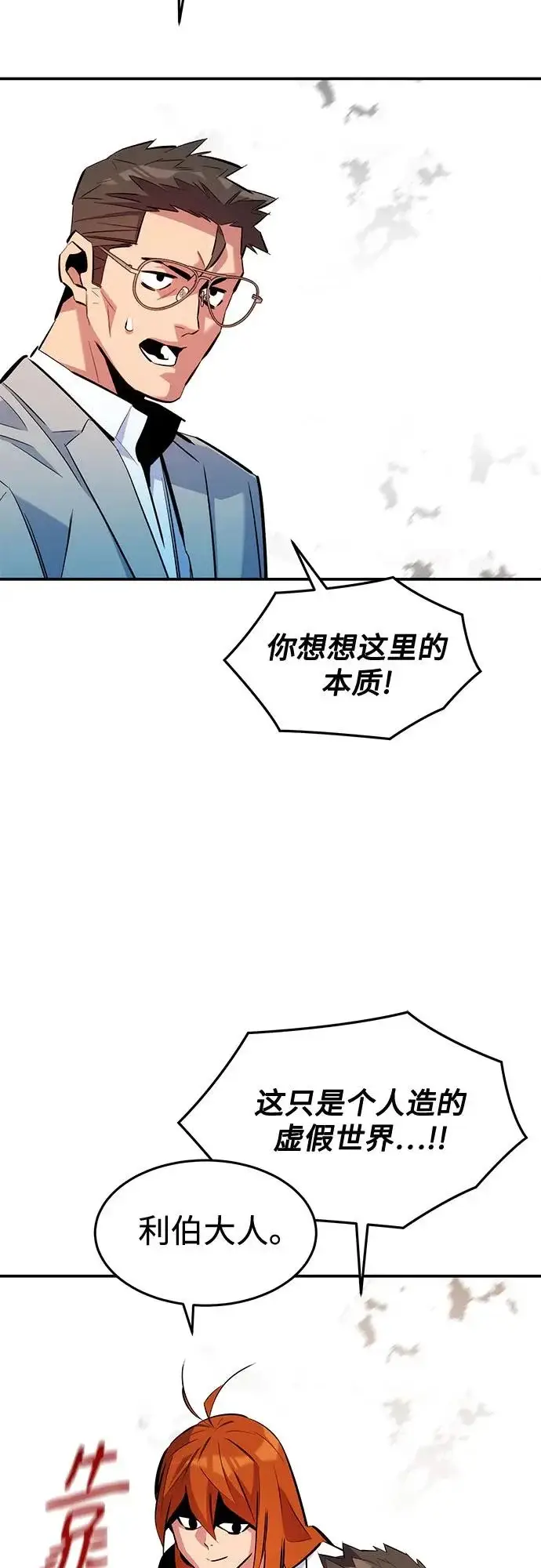 《用分身自动狩猎》[第170话] 乐园图33