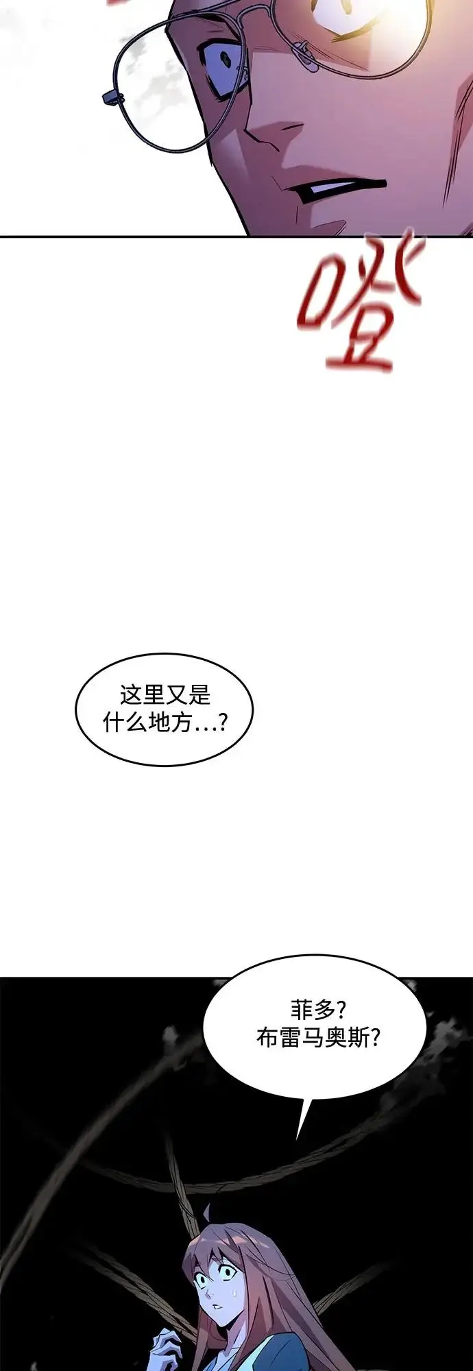《用分身自动狩猎》[第170话] 乐园图35