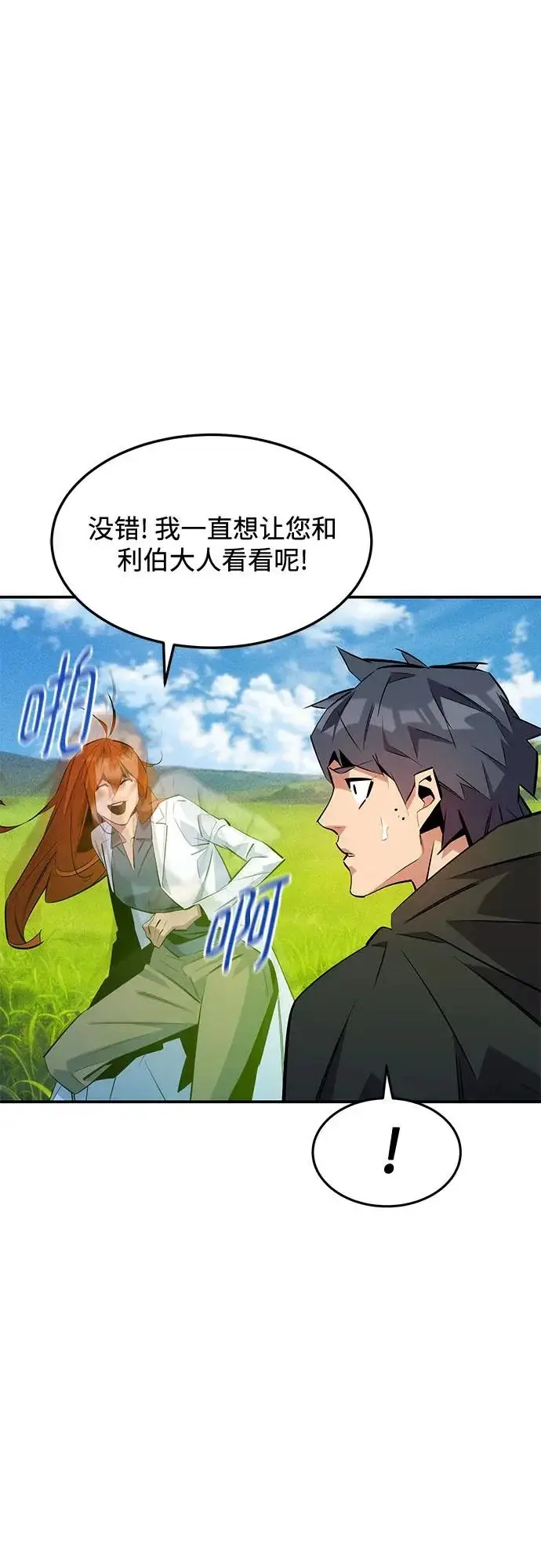 《用分身自动狩猎》[第170话] 乐园图4