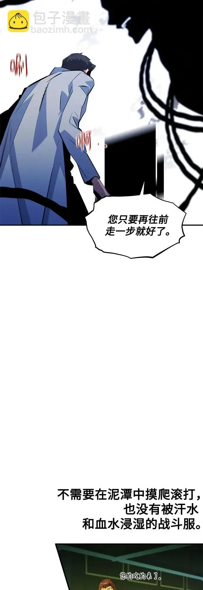 《用分身自动狩猎》[第170话] 乐园图45